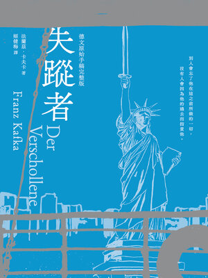 cover image of 失蹤者